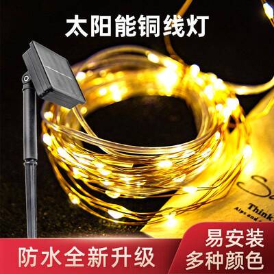 太阳能铜线灯串 户外防水庭院装饰LED铜丝线灯串露营氛围铜线灯串