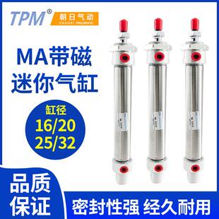 TPM朝日迷你不锈钢TMA16/20/25/32X25X50X75X100*125*150气动气缸
