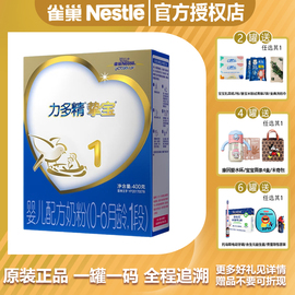 23年8月产新国标雀巢力多精挚宝1段400g盒装婴儿配方奶粉0-6月