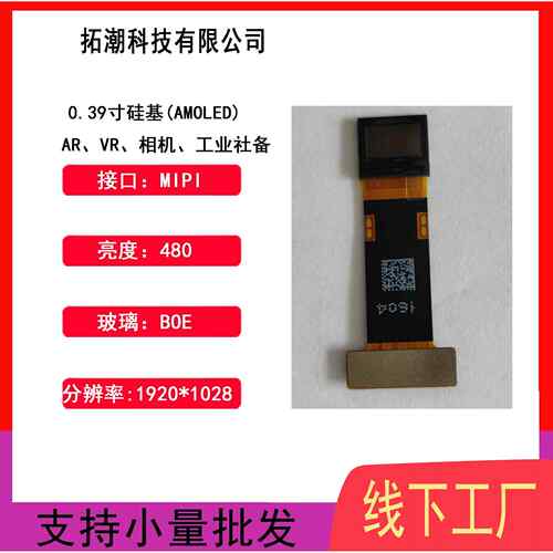 0.39寸oled液晶显示屏 微显示 瞄具 液晶屏 lcd液晶显示屏 硅基