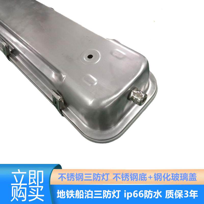 船泊金属三防灯外壳 led三防灯304不锈钢三防灯套件T8双管三防灯