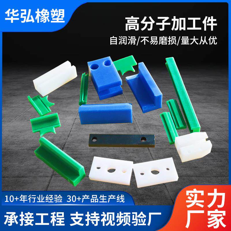 源头厂家量大优惠抗冲击垫块高分子耐磨滑块聚乙烯加工件异形件