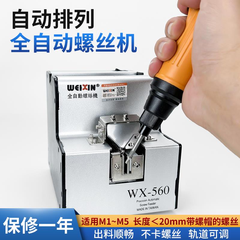 全自动螺丝机供料器手持式自动螺丝排列机可调轨道供给送料螺丝机图片