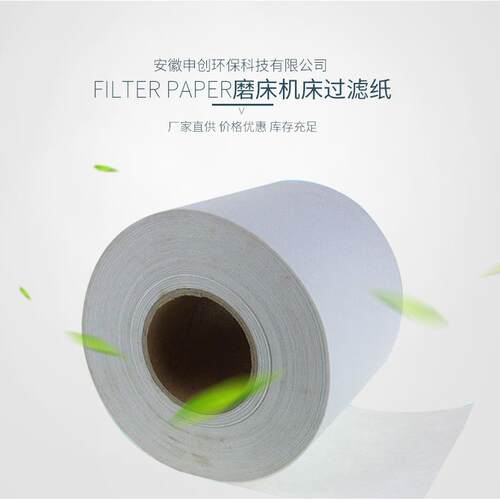 涤纶车床工业过滤纸 安徽申创磨床机床深孔钻滤纸