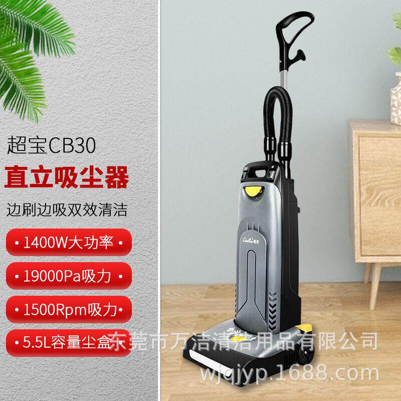 超宝CB30直立式吸尘器酒店宾馆带照明滚刷吸一体机吸尘器