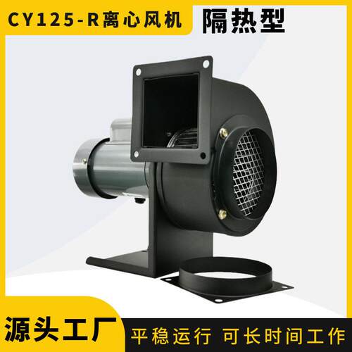 小型隔热温离心风机CY125壁炉排风机锅炉烟筒暖风炉引风机