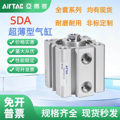 亚德客SDA薄型气缸系列SDA12/16/20/25/32/40/50/63/80/*5X10*20