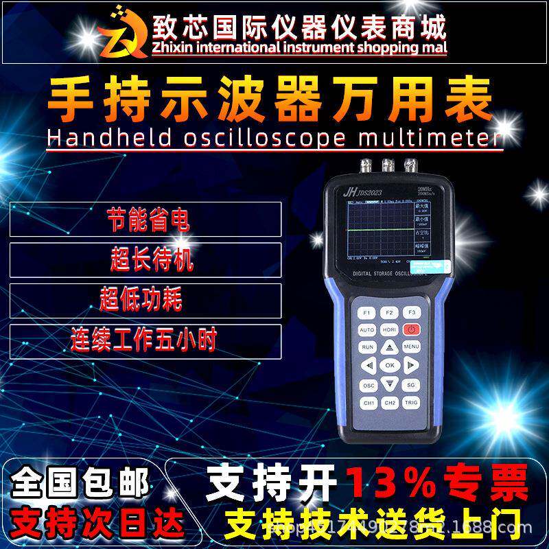 手持示波器JDS3022A2通道50兆MHZ数字示波器+20M信号发生器