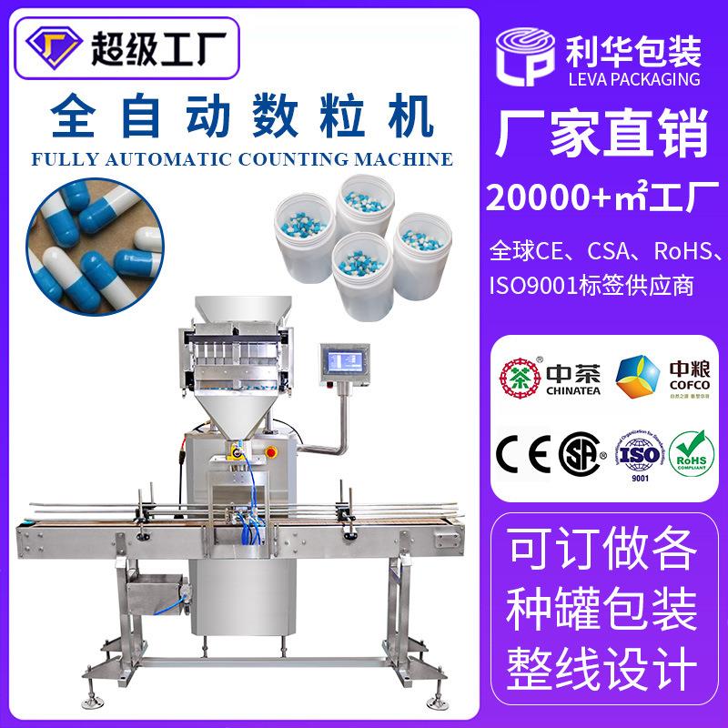 全自动高精度视觉数粒机 种子计数装瓶机 胶囊片剂点数入瓶包装线