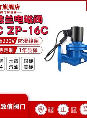 厂家直销ZCZP-16C蒸汽防爆电磁阀高温高压电磁阀水用电磁阀