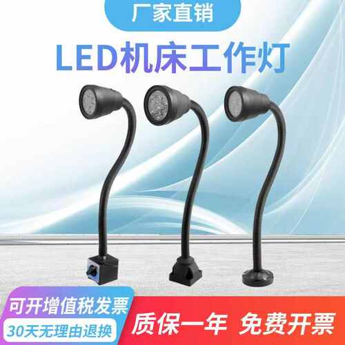 llLED机床工作灯万向灯220v强磁灯数控车床灯24v冲铣床灯工业台