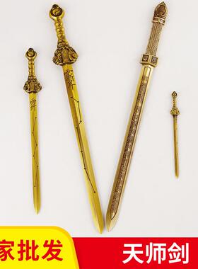 黄铜天师七星剑景震剑 全黄铜铜剑宝剑 铜家居家用装饰摆件