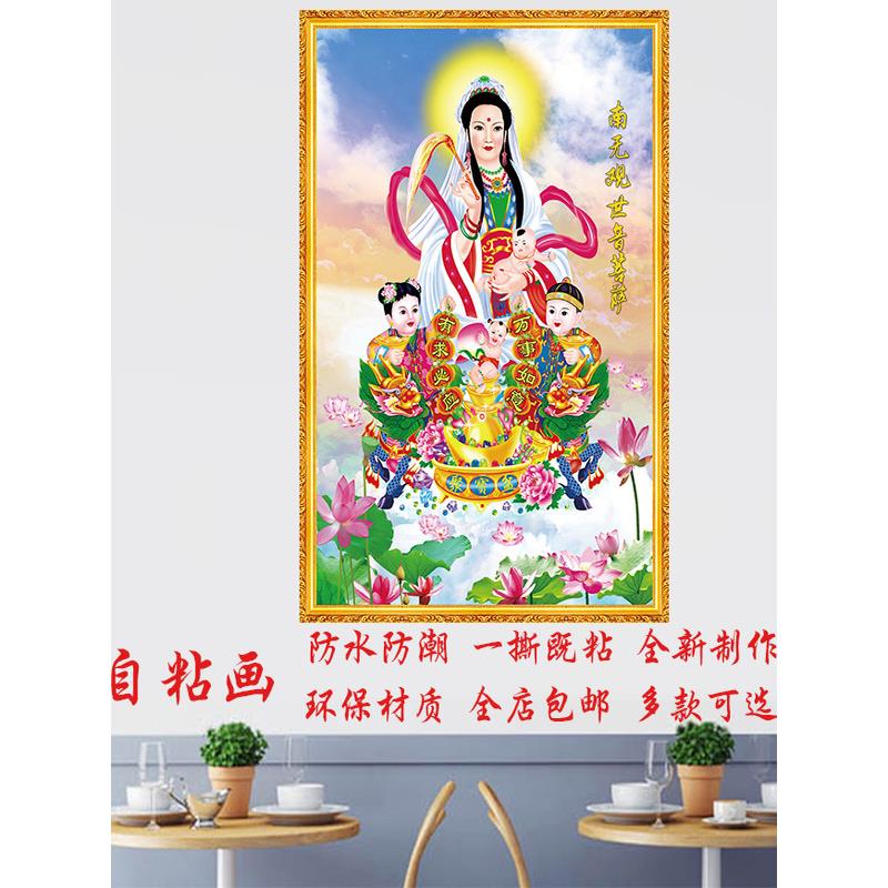 送子观音客厅中堂阿弥陀佛粘贴画三圣佛自粘壁画药师佛贴纸镇宅画
