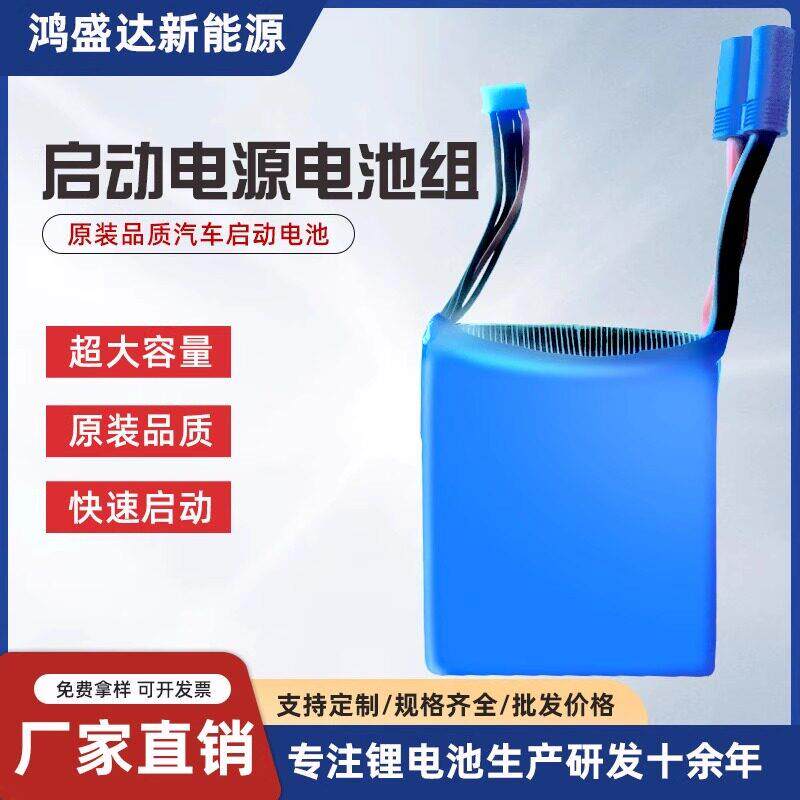 14.8V汽车应急启动电源386888倍率电池组12v维修更换适合小能人X3