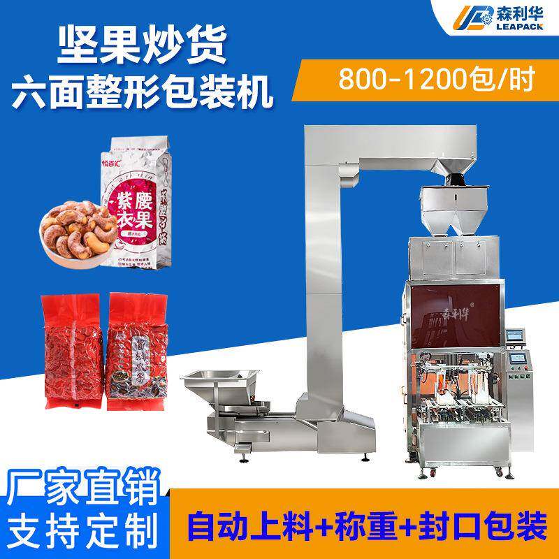 坚果六面整形包装机腰果瓜子黄豆预制袋抽真空双工位给袋式包装机