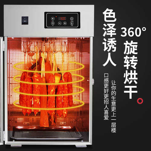 立式烘干机旋转家用货源抢腊肠度 风干食品疯全面360 机厂家腊肉