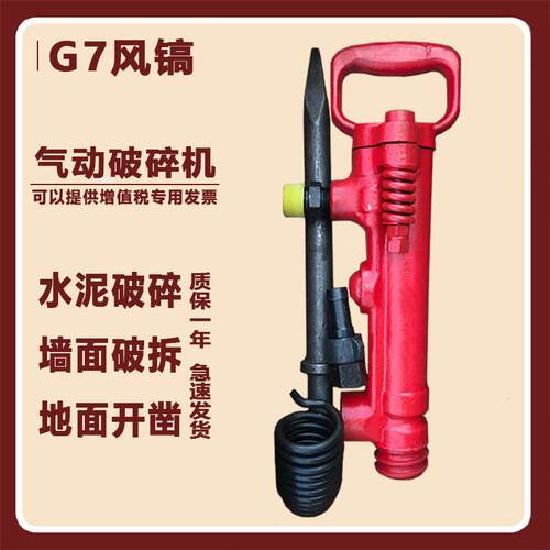 G10 G20 G7 风镐气动手持式气镐风炮头B87C凿岩机B47劈碎机路面