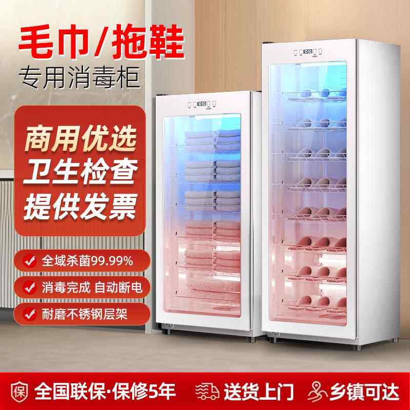 毛巾拖鞋专用消毒柜美容院商用理发店洗浴会所紫外线臭氧烘干一体