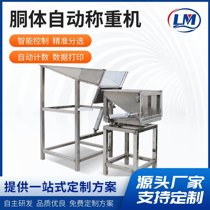 白条鸡鸭鹅屠宰加工配套胴体称重机设备鸽子鹌鹑自动称重胴体称