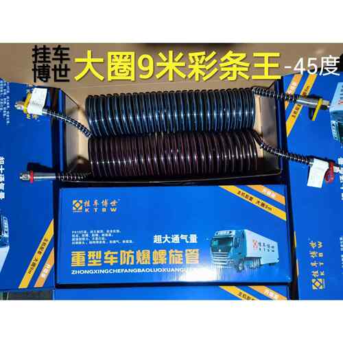 重型车半挂车连接气管货车挂车螺旋气管煞车气管防爆管耐高温抗冻