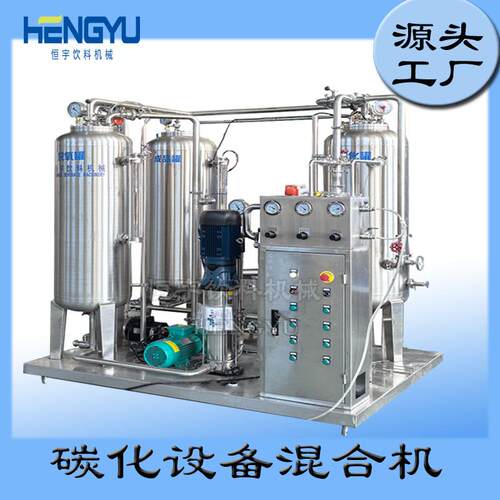 混合机二氧化碳混合设备碳酸饮料混合设备含气加工饮料设备