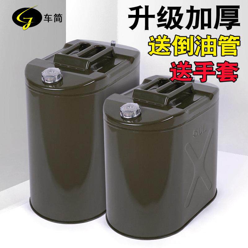 铁油桶汽油桶50升60升70升80升90升100L加油桶铁桶汽车备用油箱