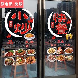 面馆饭店玻璃门贴纸简约创意小炒餐厅餐馆米线店铺门窗装 饰静电贴