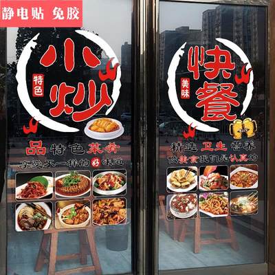 面馆饭店玻璃门贴纸简约创意小炒餐厅餐馆米线店铺门窗装饰静电贴