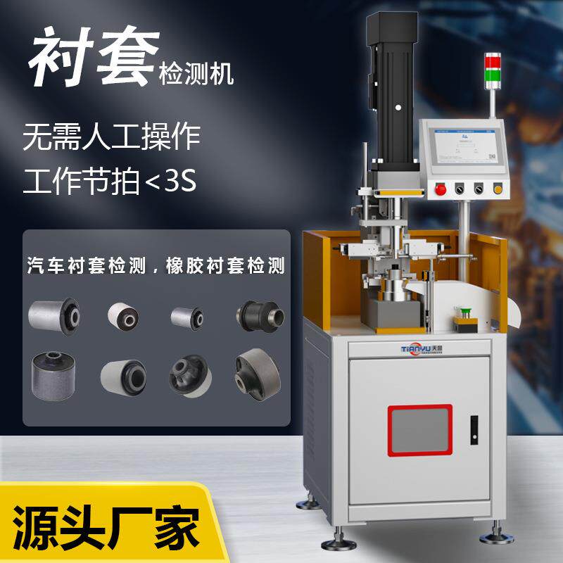 汽车配件衬套检测设备橡胶减震器外径内径预压脱胶液压机智能