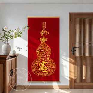 入户福字玄关福禄挂画招财进宝天官赐福百福图寿喜葫芦画轴春节