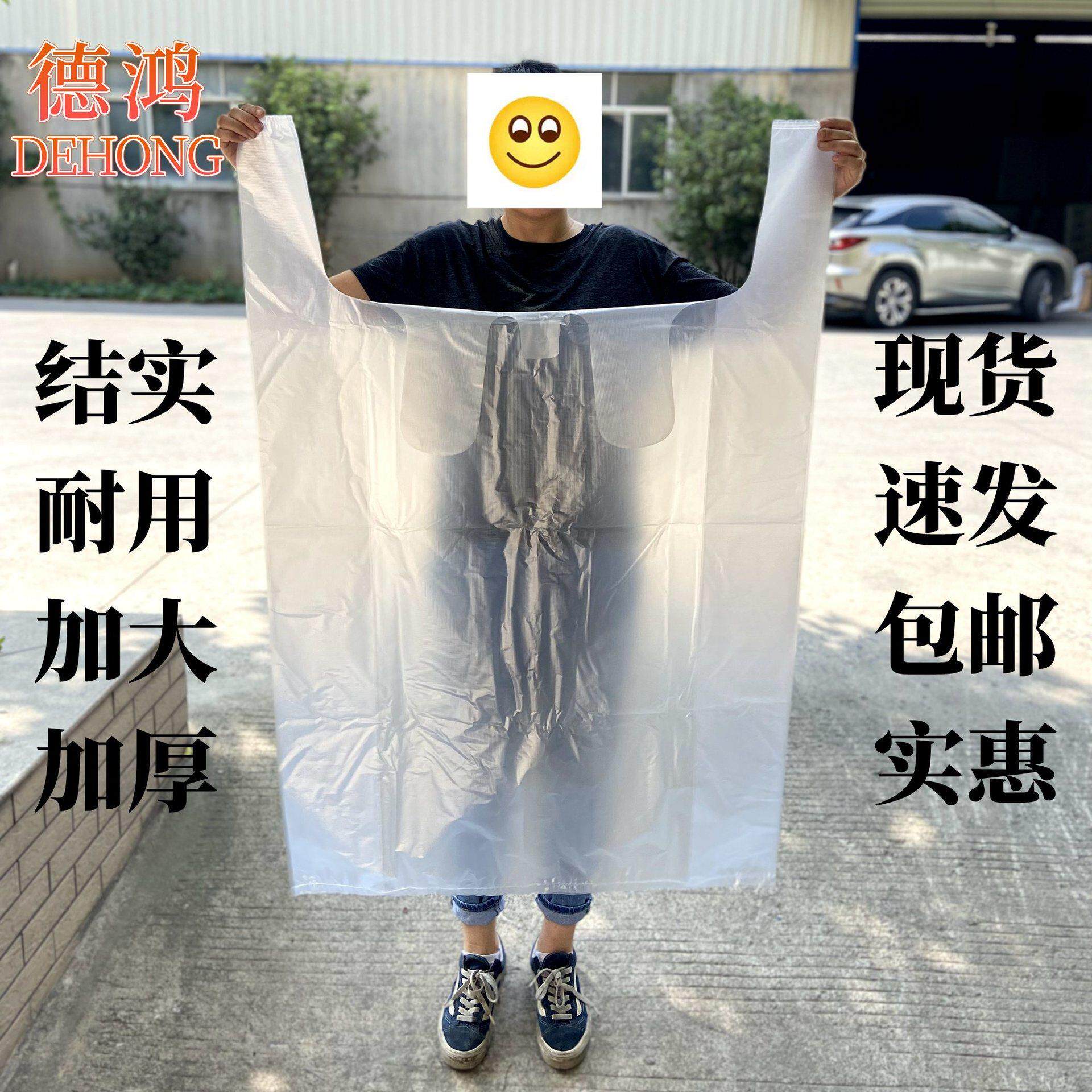 白色透明大号塑料袋加厚背心袋子 蔬菜服装防尘打包方便袋