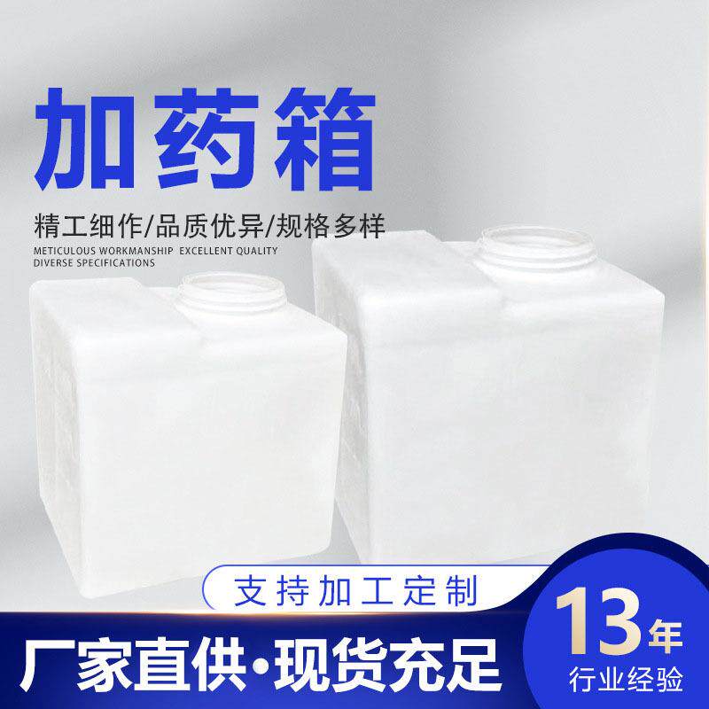 加厚塑料搅拌PE立式加药箱耐酸碱腐蚀运输便捷白色水用滚塑容器