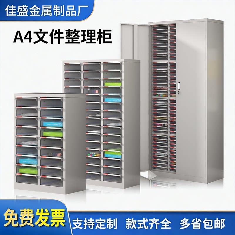 A4抽屉式文件柜 办公室资料整理财务单据收纳柜 现代简约落地柜