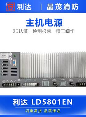 北京利达主机电源 25A联动电源盘LD5801EN 代替LD5802E LD5803E