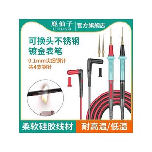 鹿仙子万用表表笔探针通用硅胶线特尖头不锈钢配件万能表钢针表针