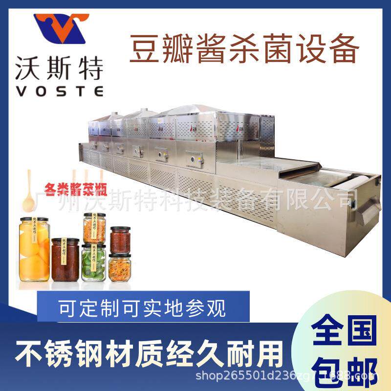 豆瓣酱杀菌机微波杀菌杀虫一体机膏体调味品低温杀菌干燥设备