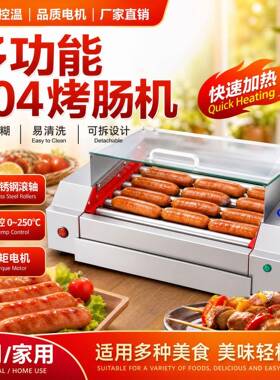 烤肠机全自动控温家用小型迷你多功能烤肠机烤香肠热狗烤丸子肉串