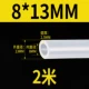 [Внутренний диаметр 8 мм*Внешний диаметр 13 мм] 2 метра в длину