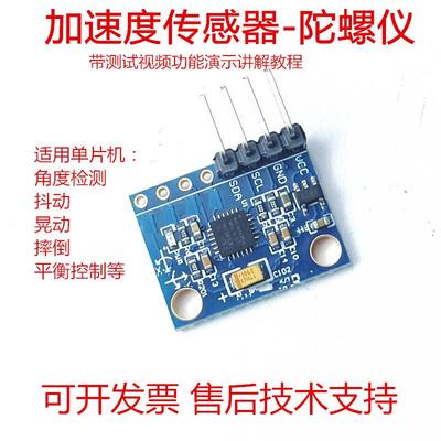 视棠因TL01角加速度-陀螺仪传感器模块51单片机STM32例程平衡坡度