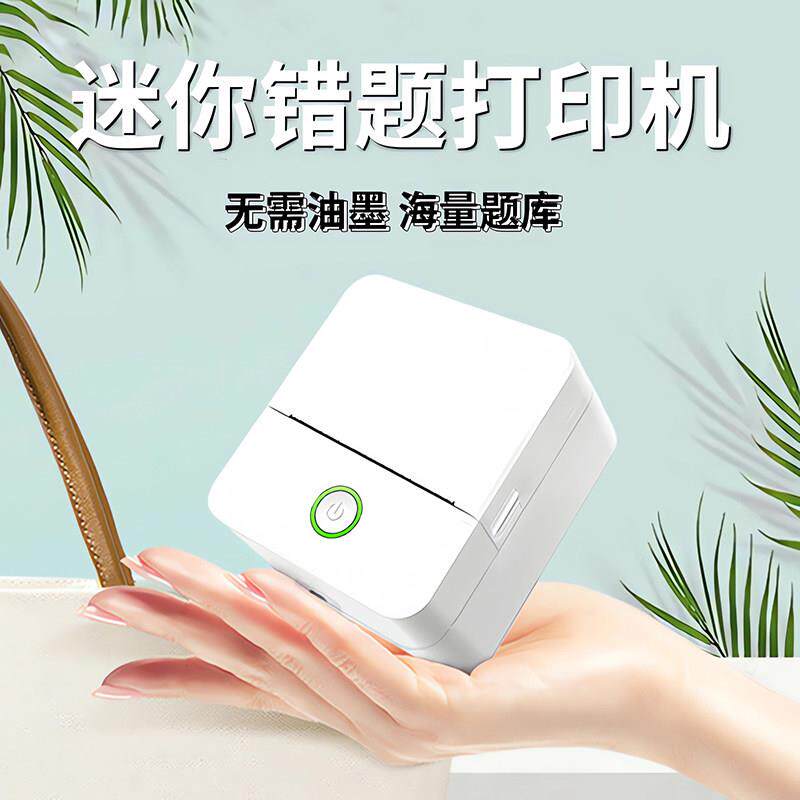 可携式错题印表机家用小型标签蓝牙迷你热敏口袋喵喵学生用错题机