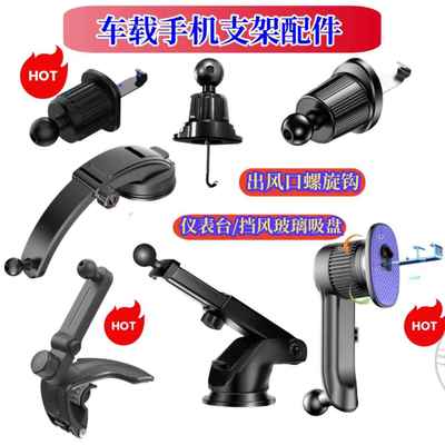 车载支架配件夹子卡扣汽车手机架配件出风口夹防脱落17球头直径