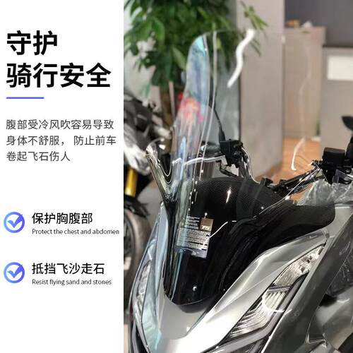 玻适合于PC1X6前挡风璃加高前挡风板防0风HP-PCX01挡板