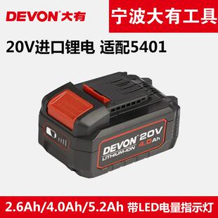 大有5401无刷锂电电锤扳手20v锂电池5150充电器5340快充5339闪充