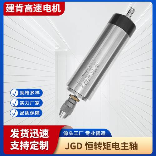 恒转矩电主轴JGD-48/0.15数控车床雕刻钻铣磨削加工高速电主轴