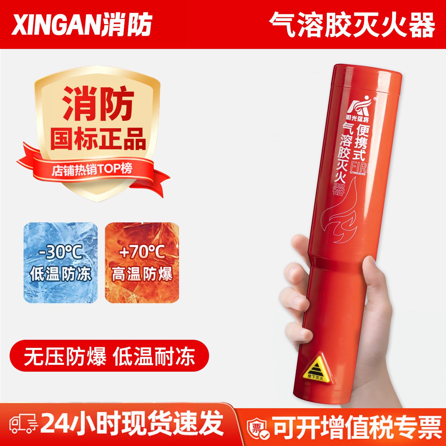 气溶胶灭火器便携式车载家用私家车用灭火棒防爆耐高温自动灭火