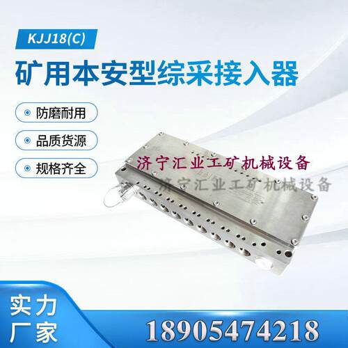 KJJ18(C) 矿用本安型综采接入器电液控设备北京天玛智控