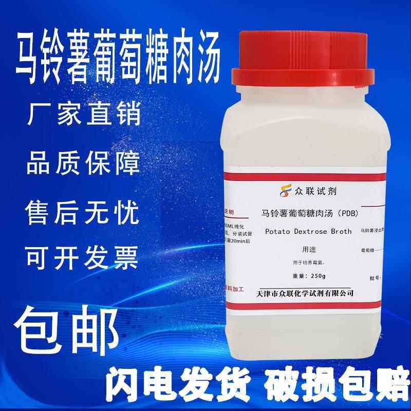 旗舰店官方正品马铃薯葡萄糖肉汤（ PDB）培养基 马铃薯葡萄糖水