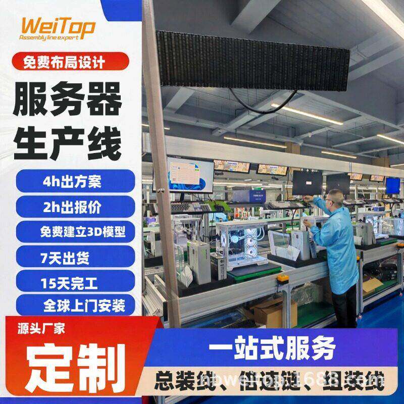 非标定作GPU集群服务器产线异形电脑机箱柔性输送组装检测线
