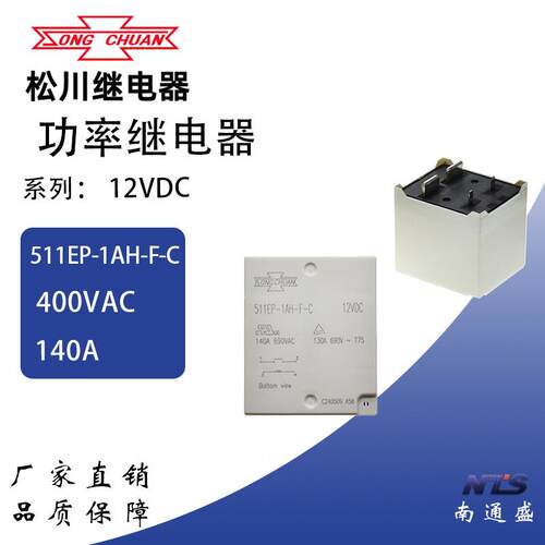 全新松川511EP-1AH-F-C12VDC511HP511XP140A光伏储能继电器