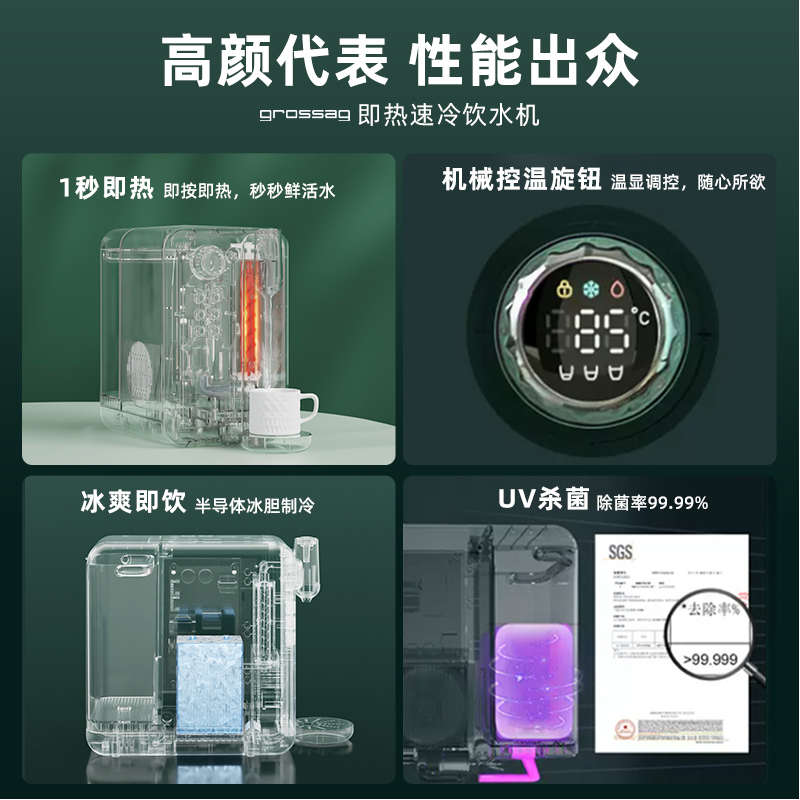 德国grossag复古即热式饮水机速冷家用制冷桌面台式小型饮水器
